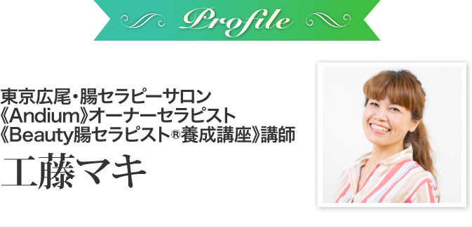 工藤マキ