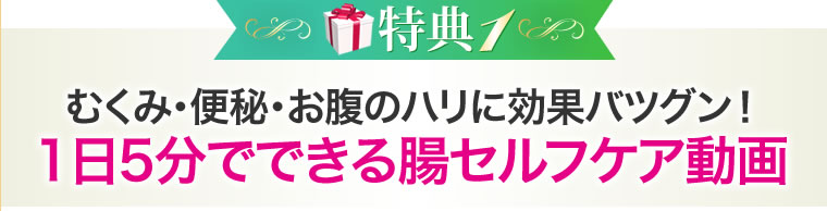 むくみ・便秘・生理痛に効果バツグン！1日5分でできる腸セルフケア動画