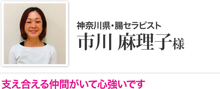 原川 美香 様